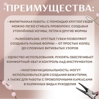 Круглогубцы для рукоделия, 12,5 × 6,5 см, цвет розовый Круглогубцы для рукоделия, 12,5 × 6,5 см, цвет розовый