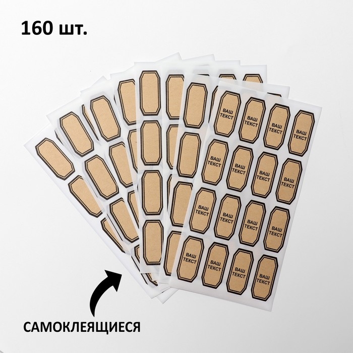 Ценники «Крафт» самоклеящиеся, набор 10 листов, 7×14 см, цвет бежевый Ценники «Крафт» самоклеящиеся, набор 10 листов, 7×14 см, цвет бежевый