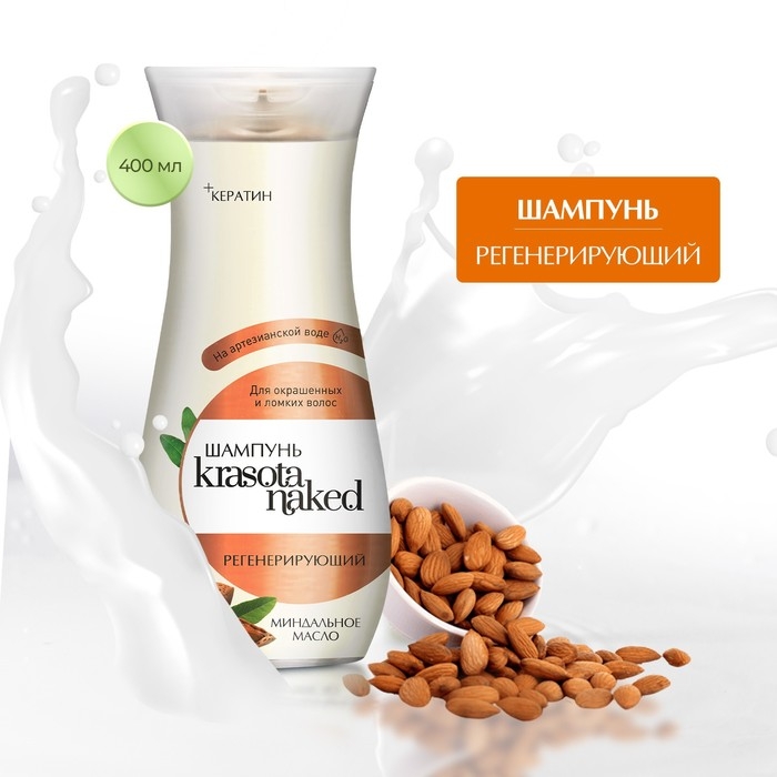 Шампунь для волос Krasota Naked, регенерирующий, 400 мл Шампунь для волос Krasota Naked, регенерирующий, 400 мл