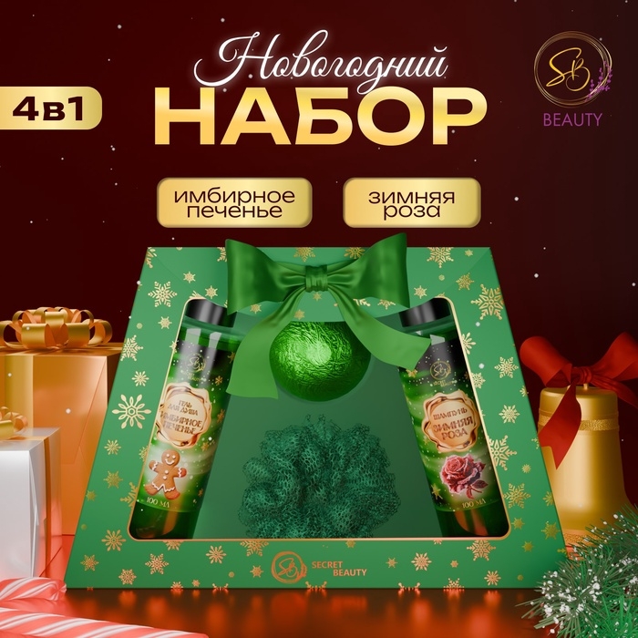 Новогодний подарочный набор косметики &laquo;Снежные сказки&raquo; для душа и ванны, зеленая серия
