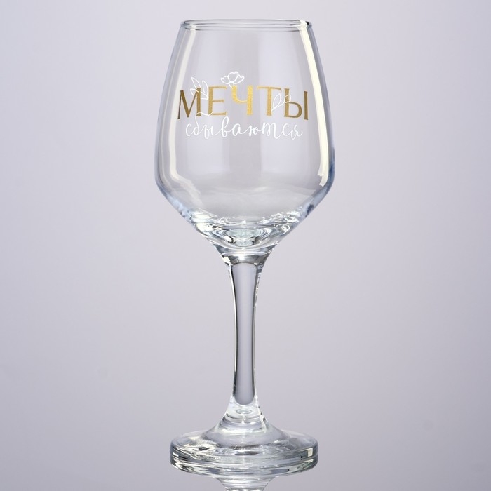 Бокал для вина &laquo;Мечты сбываются&raquo;, 350 мл