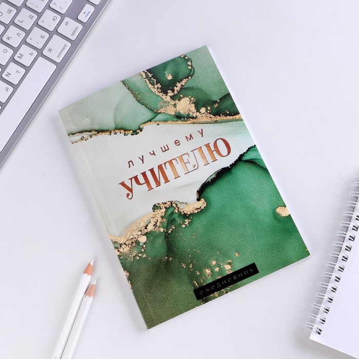 Подарочный набор &laquo;Учителю года!&raquo;: ежедневник А5, 80 листов, стикеры и ручка шариковая, синяя паста