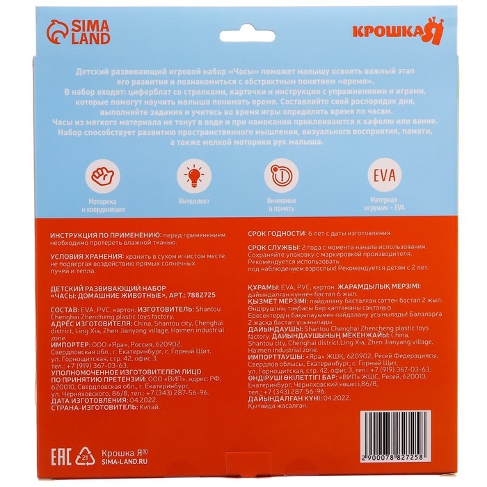 Игровой набор для детей &laquo;Изучение времени: Домашние животные&raquo;, 32 карточки, Крошка Я