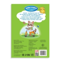 Книга про эмоции &laquo;Зевака&raquo;, 20 стр.