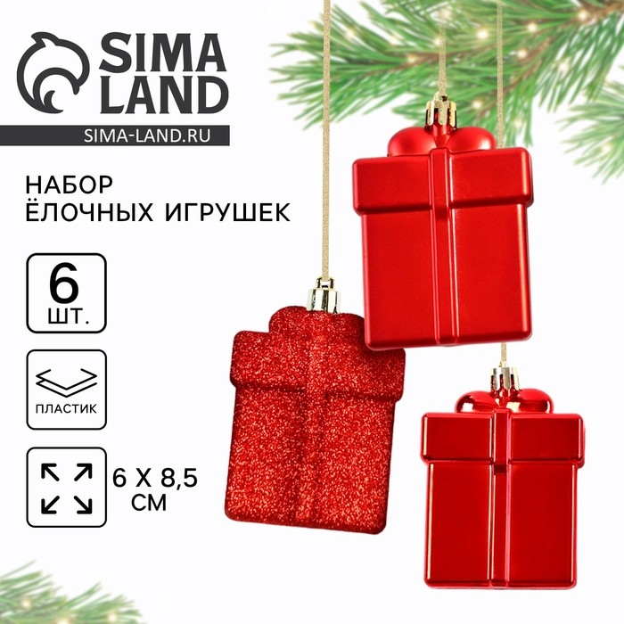 Ёлочные игрушки новогодние &laquo;Новый год: Подарки&raquo;, цвет красный