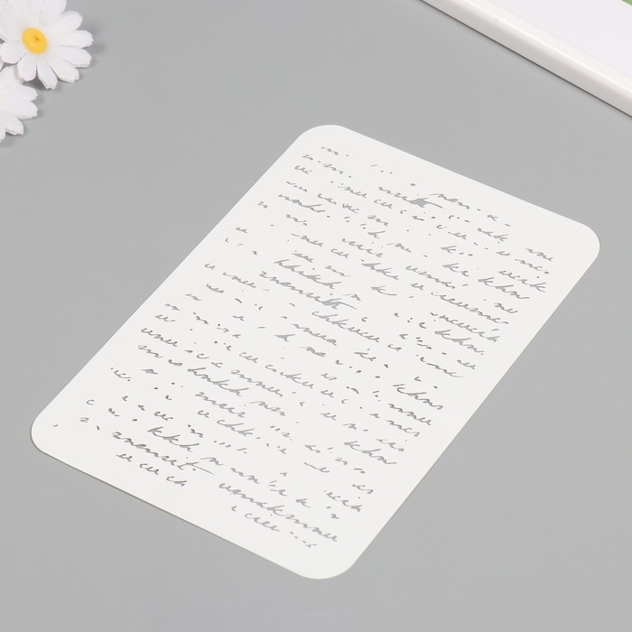 Трафарет пластиковый "Рукопись", 16х24 см