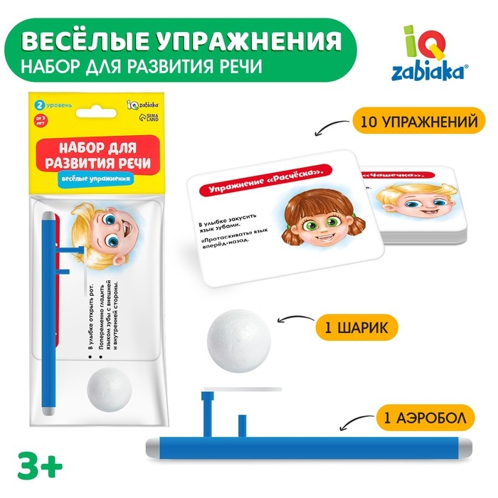 Набор для развития речи &laquo;Весёлые упражнения&raquo;, 10 упражнений, 3+, МИКС
