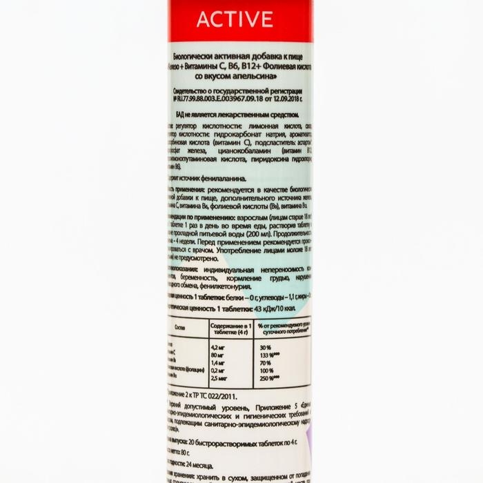 Комплекс железо + витамины C, B6, B12 + фолиевая кислота Здравсити 20 шип. таблеток по 4 г Комплекс железо + витамины C, B6, B12 + фолиевая кислота Здравсити 20 шип. таблеток по 4 г