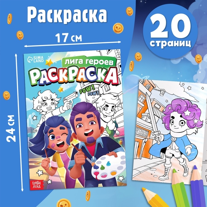 Набор 4 в 1 «Набор героев», 4 книги и значки Набор 4 в 1 «Набор героев», 4 книги и значки