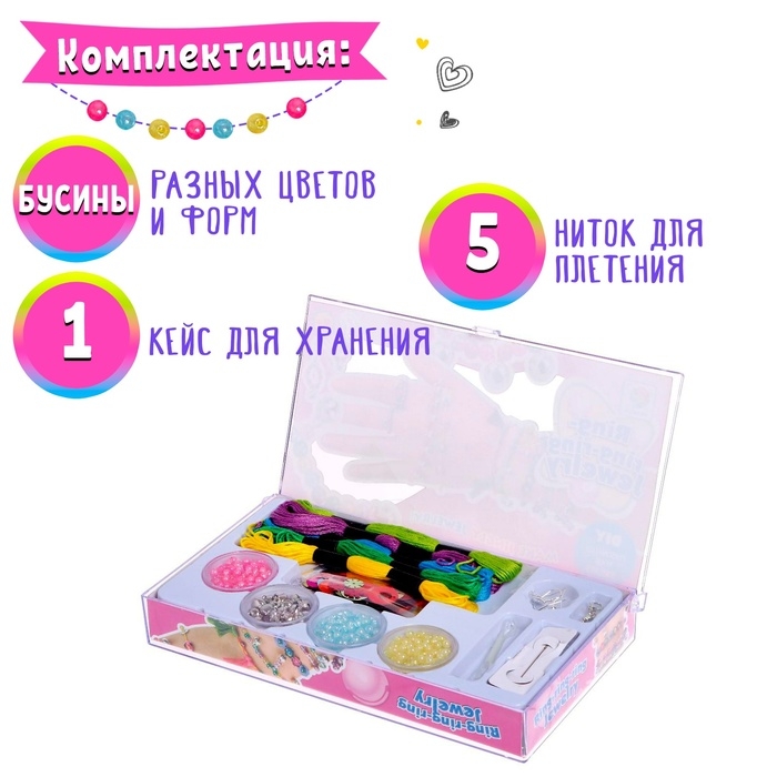 Набор бисероплетения &laquo;Браслеты и кольца&raquo;