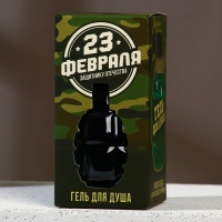Гель для душа &laquo;С 23 Февраля!&raquo;, 300 мл, аромат пряности, HARD LINE