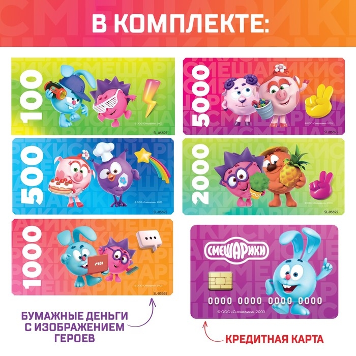 Касса-калькулятор, &laquo;Мой магазин&raquo;, Смешарики, свет, звук