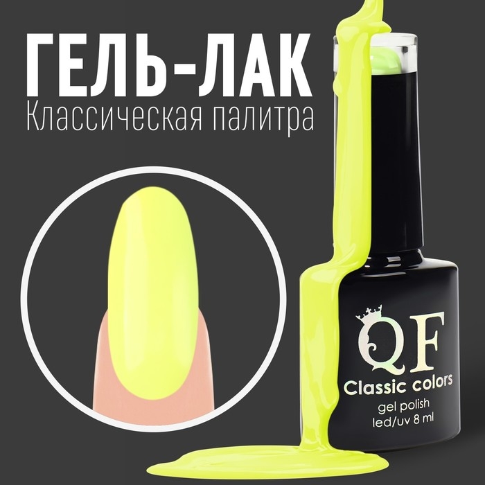 Гель лак для ногтей, «CLASSIC COLORS», 3-х фазный, 8мл, LED/UV, цвет лютиковый (21) Гель лак для ногтей, «CLASSIC COLORS», 3-х фазный, 8мл, LED/UV, цвет лютиковый (21)