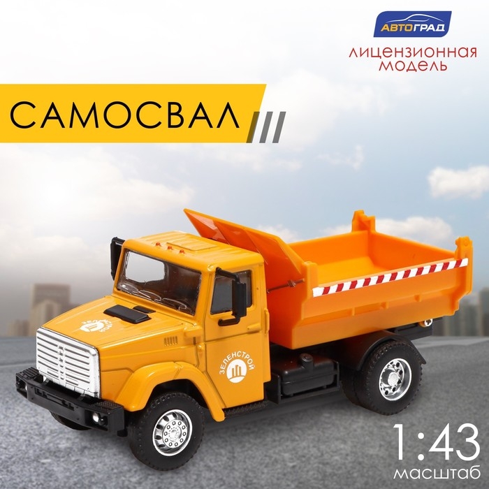 Грузовик металлический «ЗИЛ «Самосвал», инерция, масштаб 1:43, подвижные детали кузова Грузовик металлический «ЗИЛ «Самосвал», инерция, масштаб 1:43, подвижные детали кузова