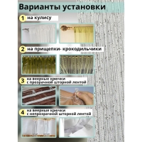 Штора - занавеска декоративная, нитяная, с люрексом, 300×300 см, цвет белый Штора - занавеска декоративная, нитяная, с люрексом, 300×300 см, цвет белый