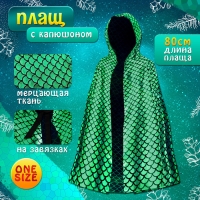Карнавальный набор &laquo;Зелёная Змейка&raquo;: плащ длина 80 см, маска
