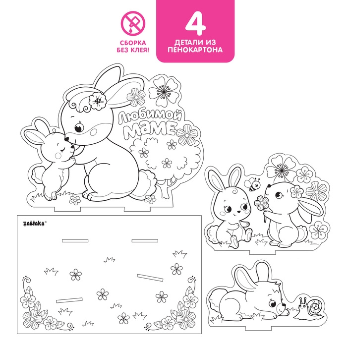 Набор для творчества 3D-раскраска «Любимой маме» Набор для творчества 3D-раскраска «Любимой маме»