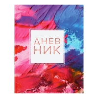 Дневник для 5-11 классов, "Цветной", твердая обложка 7БЦ, глянцевая ламинация, 48 листов Дневник для 5-11 классов, "Цветной", твердая обложка 7БЦ, глянцевая ламинация, 48 листов
