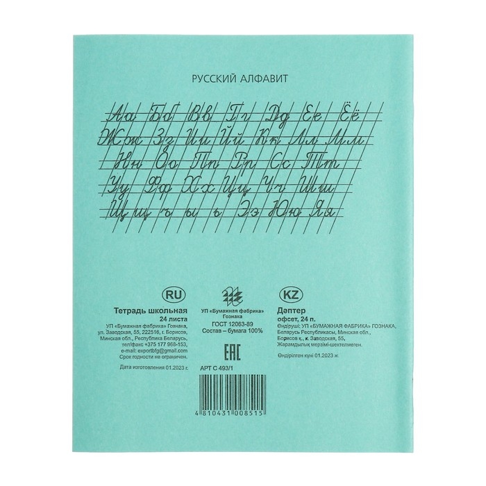 Комплект тетрадей из 20 штук, 24 листа в линию Бумажная фабрика Комплект тетрадей из 20 штук, 24 листа в линию Бумажная фабрика "Зелёная обложка", 60 г/м2, блок офсет, белизна 96%
