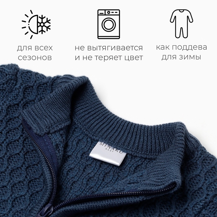 Джемпер детский вязаный MINAKU, цвет синий, рост 68-74 см