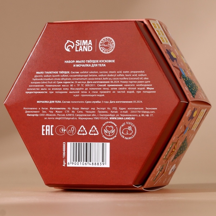 Подарочный набор URAL LAB &laquo;Волшебные истории&raquo;, мыло для рук кусковое 100 г и мочалка для тела, Новый Год