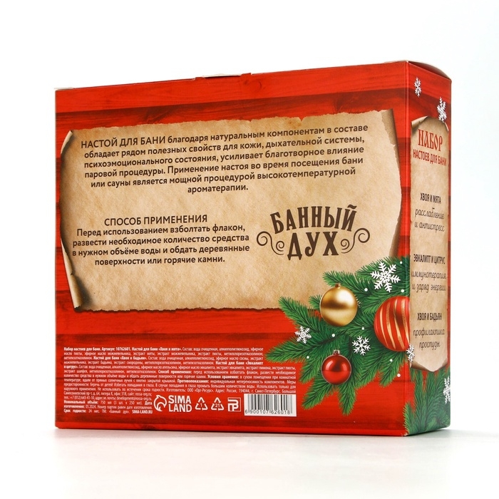 Подарочный набор БАННЫЙ ДУХ &laquo;С лёгким паром&raquo;, настой для бани, 3х250 мл, Новый Год
