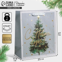 Пакет подарочный новогодний крафтовый вертикальный &laquo;Сказочная ёлочка&raquo;, ML 23 х 27 х 11.5 см, Новый год