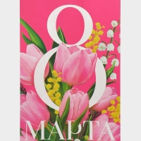 Пакет подарочный под бутылку, упаковка, &laquo;С 8 марта!&raquo;, 13 х 36 х 10 см