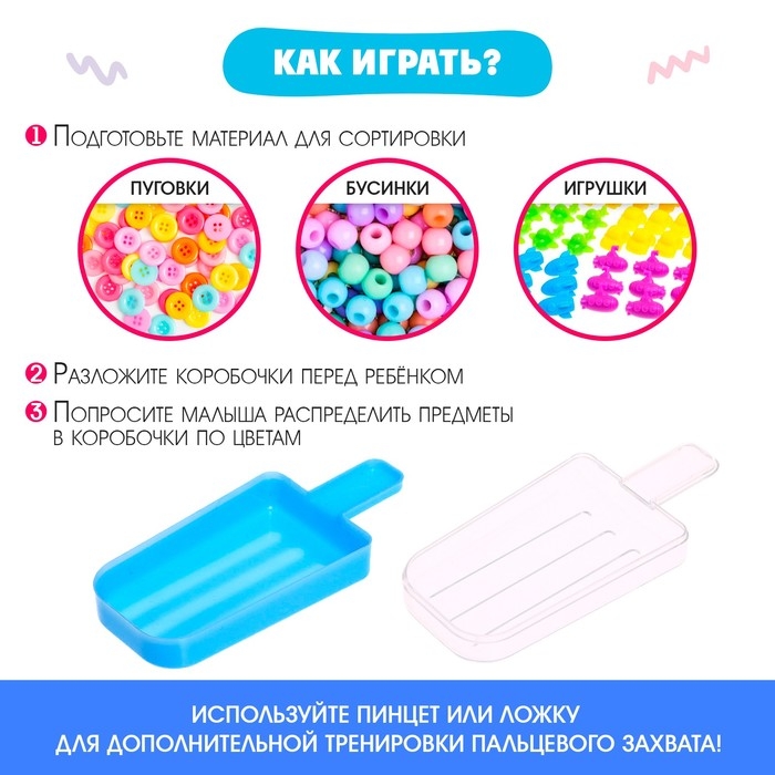 Набор для сортировки &laquo;Эскимо&raquo;