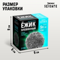 Набор для опытов &laquo;Ёжик оловянный&raquo;