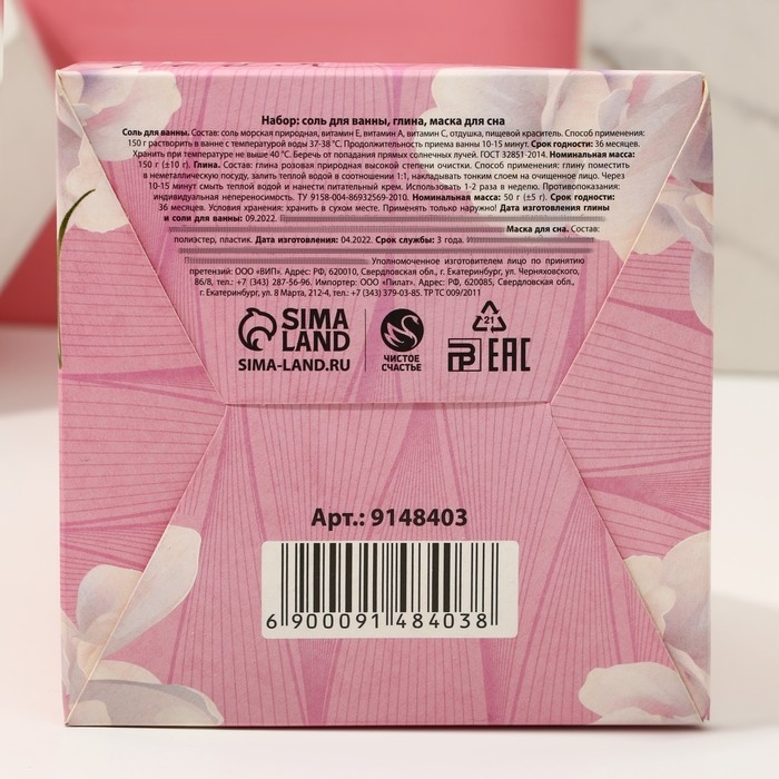 Подарочный набор косметики &laquo;Порадуй себя!&raquo;, соль для ванны 150 мл, глина для лица 50 мл, маска для сна, ЧИСТОЕ СЧАСТЬЕ