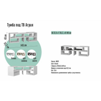 Тумба под ТВ Агрия, 1400х352х400, Белый
