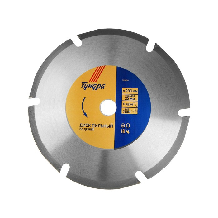 Диск пильный для УШМ ТУНДРА, для быстрой и плавной обработки дерева, 230 х 22 мм, 6 зубов Диск пильный для УШМ ТУНДРА, для быстрой и плавной обработки дерева, 230 х 22 мм, 6 зубов