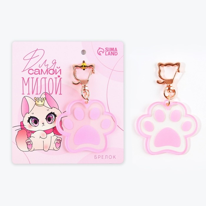Брелок для ключей акриловый «Для самой милой», 5,7 х 5,2 см Брелок для ключей акриловый «Для самой милой», 5,7 х 5,2 см