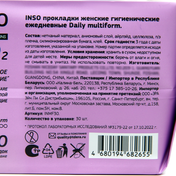 Прокладки ежедневные &laquo;INSO&raquo; Anion O2, мультиформула, 30 шт.