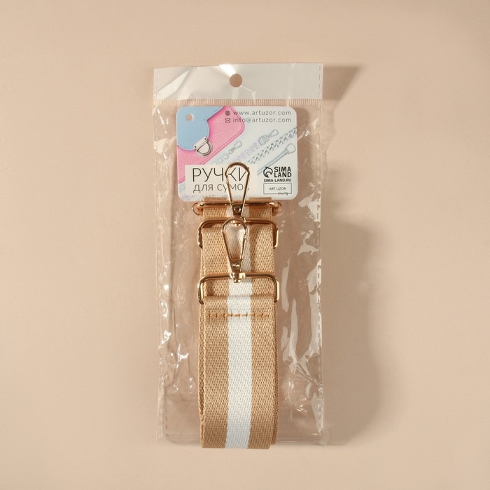 Ручка для сумки, стропа, 139 &plusmn; 3 &times; 3,8 см, цвет бежевый/белый