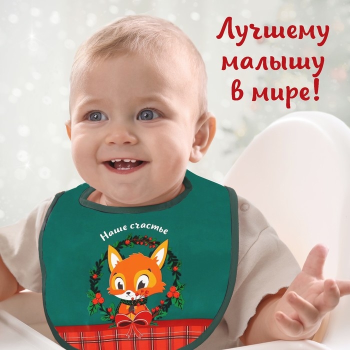 Нагрудник для кормления новогодний &laquo;Наше счастье&raquo;, непромокаемый на липучке, с карманом, цвет зеленый, Крошка Я