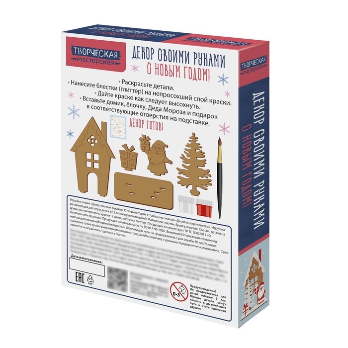Набор для росписи &laquo;Декор своими руками&raquo; С Новым годом!