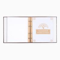 Родословная книга «Семейная летопись», с деревянным элементом, 84 страницы, 24,5 х 23 х 4 см. Родословная книга «Семейная летопись», с деревянным элементом, 84 страницы, 24,5 х 23 х 4 см.