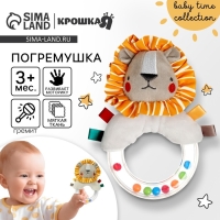 Погремушка &laquo;Львенок Леон&raquo;, Крошка Я