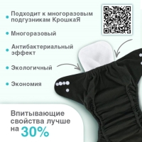 Вкладыш в многоразовый подгузник, 3-х слойный, 30 см, 1 шт., Хлопок, Крошка Я