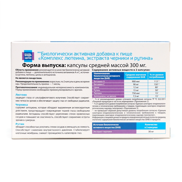 Комплекс Лютеина, экстракт черники и рутина "Будь Здоров!", 30 таблеток
