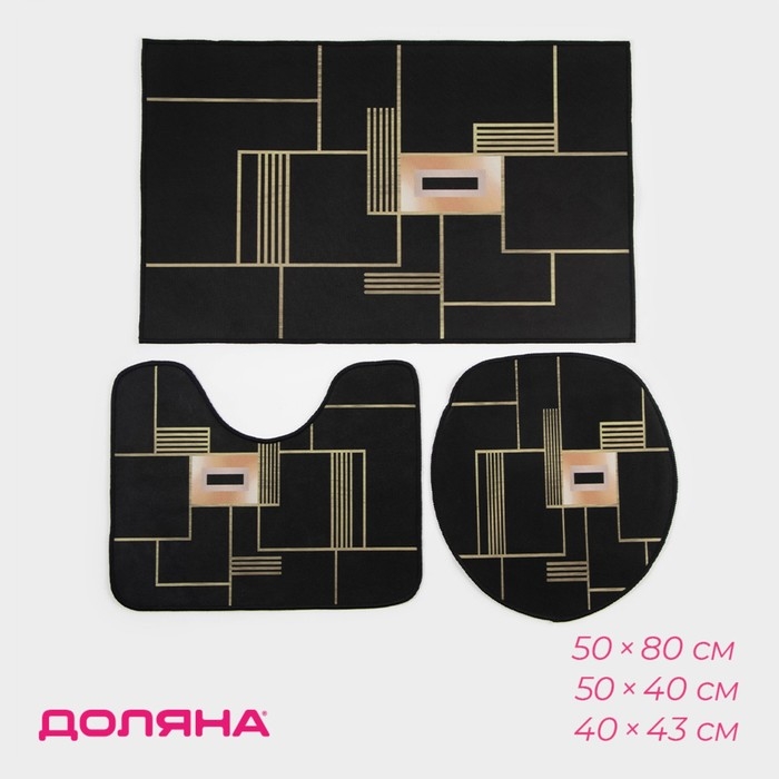 Коврики для ванной и туалета Доляна «Геометрия», 3 шт: 50×80, 50×40, 40×43 см Коврики для ванной и туалета Доляна «Геометрия», 3 шт: 50×80, 50×40, 40×43 см