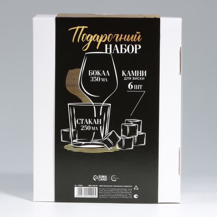 Подарочный набор &laquo;Папа и Мама&raquo;, стакан 250 мл с камнями для виски и бокал для вина 350 мл