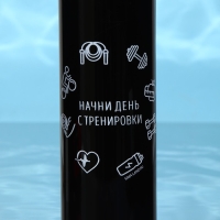 Бутылка для воды &laquo;Начни день&raquo;, 700 мл