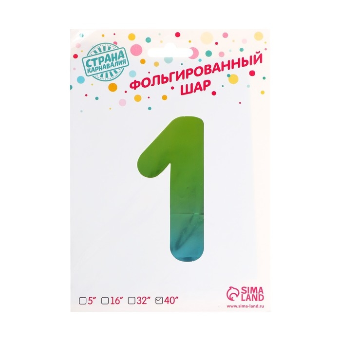 Шар фольгированный 40" &laquo;Цифра 1&raquo;, мармеладный градиент
