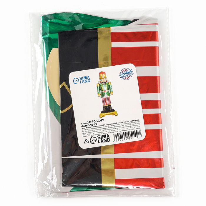 Новый год! Шар фольгированный 48" &laquo;Оловянный солдатик&raquo;, на подставке