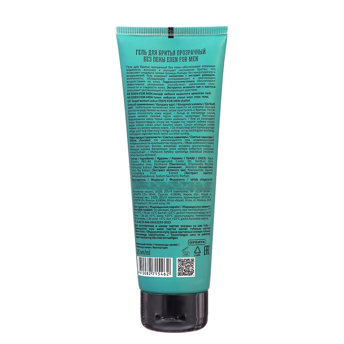 Гель для бритья прозрачный EDEN FOR MEN без пены для четких контуров, 125 мл Гель для бритья прозрачный EDEN FOR MEN без пены для четких контуров, 125 мл
