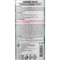 Полироль защита Хрома АГАТ, аэрозоль, 520 мл Полироль защита Хрома АГАТ, аэрозоль, 520 мл