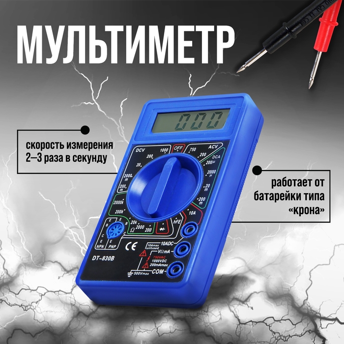 Мультиметр ТУНДРА, DT-830B, ACV/DCV, DCA, 200-2М&Omega;